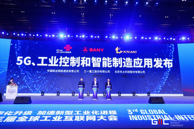 中國聯通攜手東土科技、三一重工，于北京發布全球燈塔工廠5G云化PLC應用